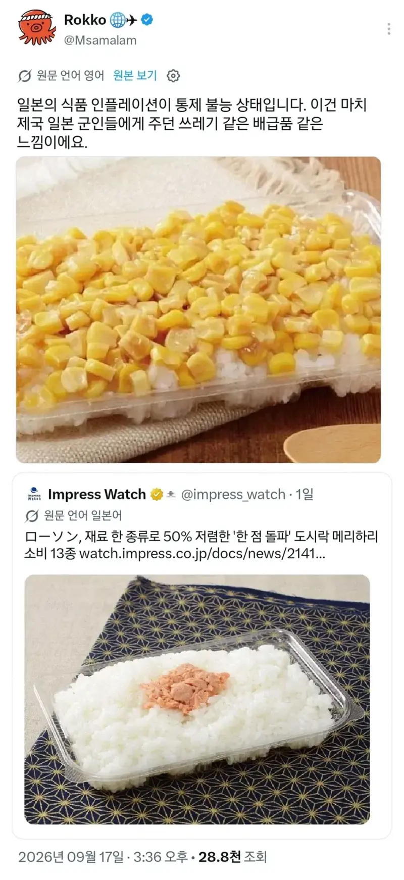 일본 편의점 도시락 근황 (7)