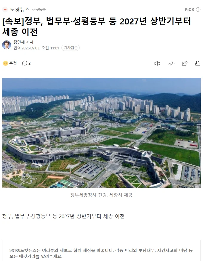 속보) 법무부 성평등부등 세종으로 이전