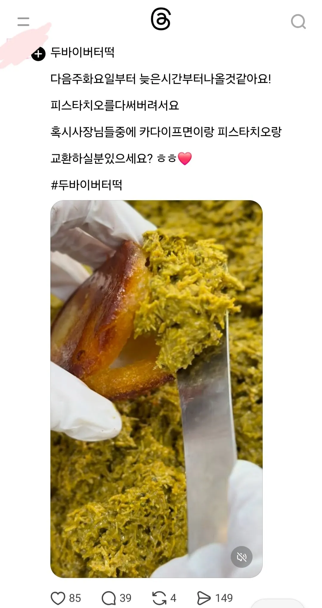 두바이 버터떡