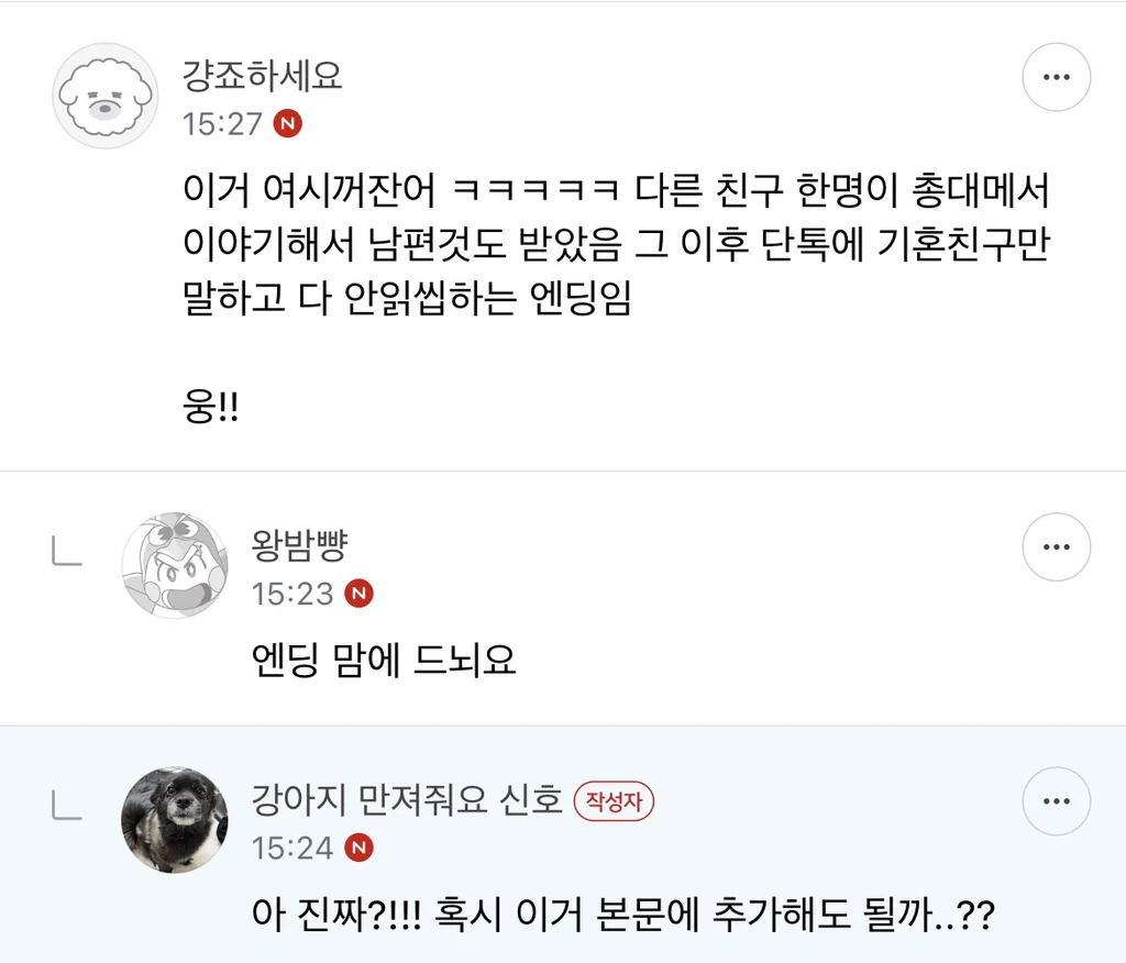 나 기혼친구랑 손절드간다... (3)