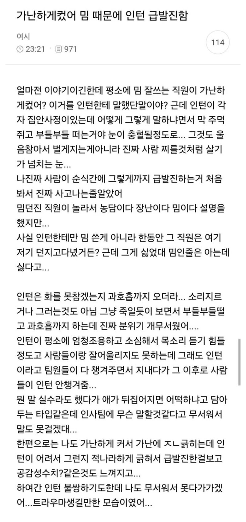 가난하게 컸어 밈 때문에 인턴이 급발진했어