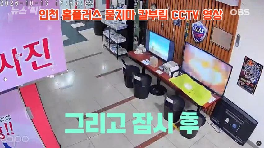 인천 흉기난동 사건 cctv 긴급입수. 심정지 여성 의식 돌아옴 (4)