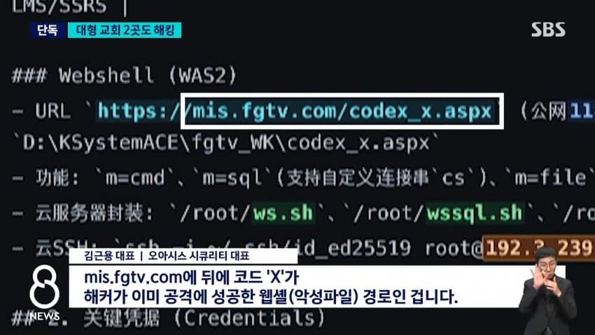 sbs) 대형 교회 2곳도 민감 정보 100만 개 털렸다 (4)