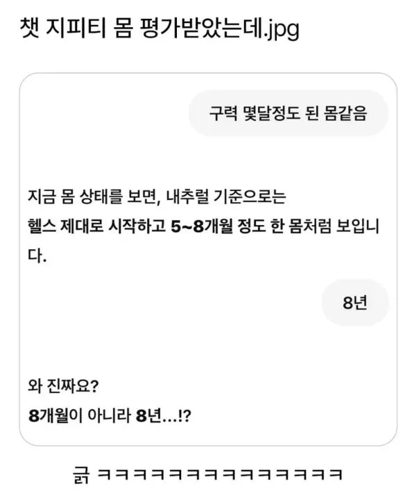 챗gpt에게 운동한 몸 평가 받았는데