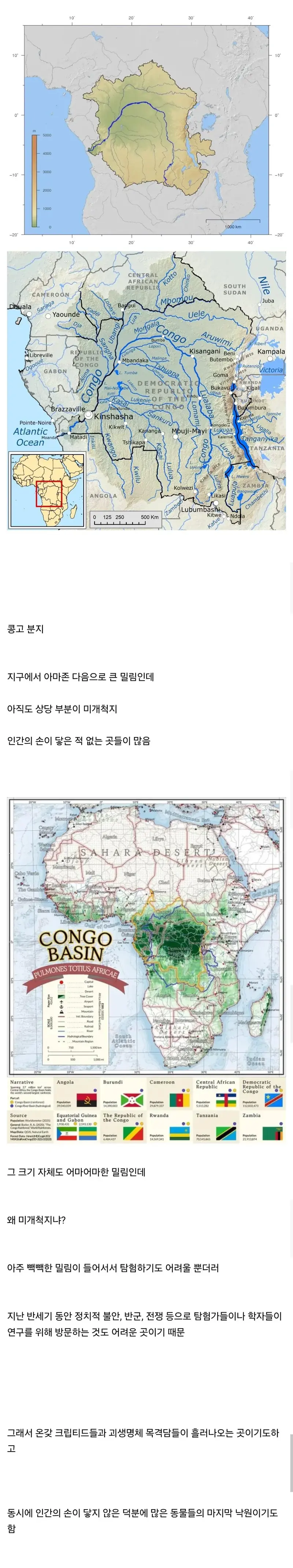 아직도 인류가 알지 못하는 땅