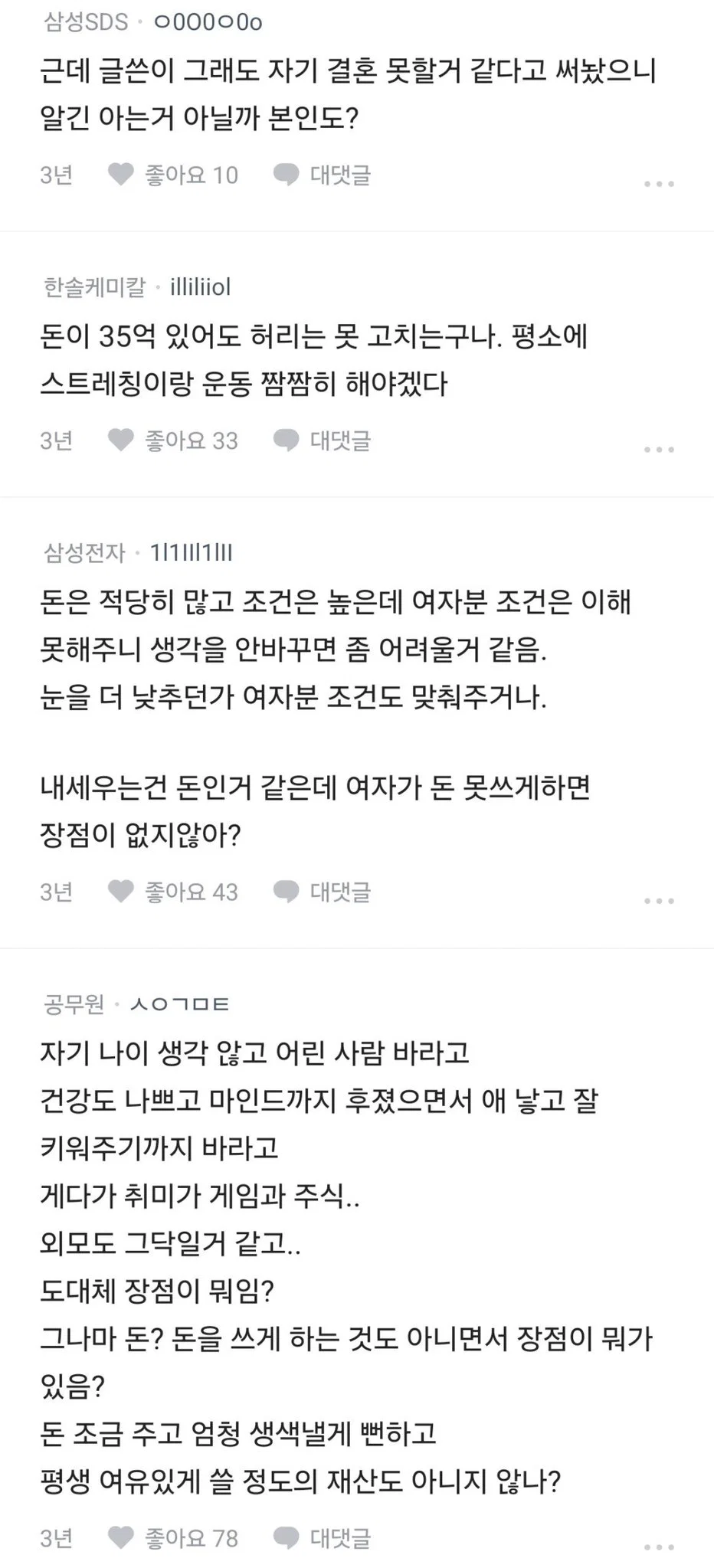 41세 남자 결혼 못할 거같다 (3)