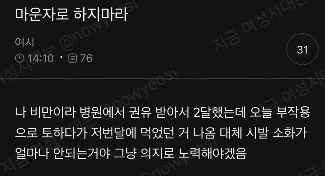 마운자로 하지마라