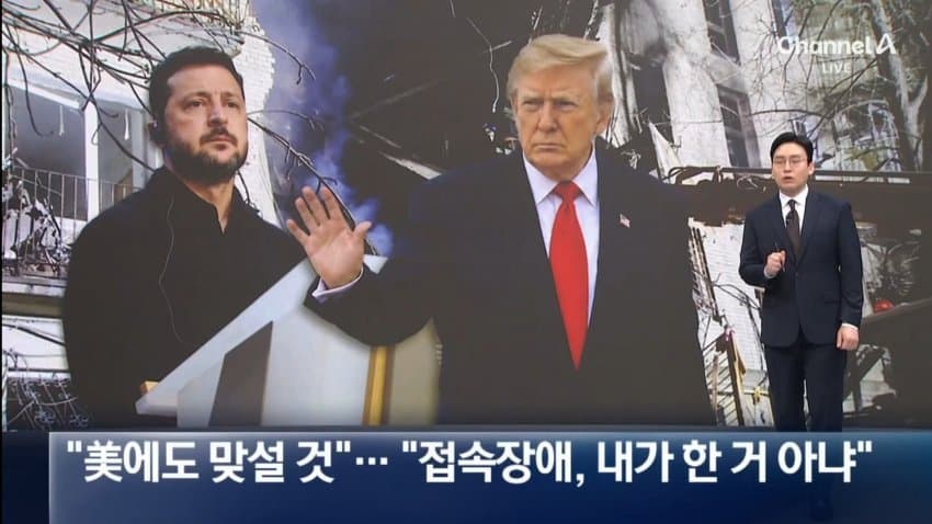 "우크라 정보지원 끊어버리겠다" 트럼프-젤렌스키 갈등 (11)