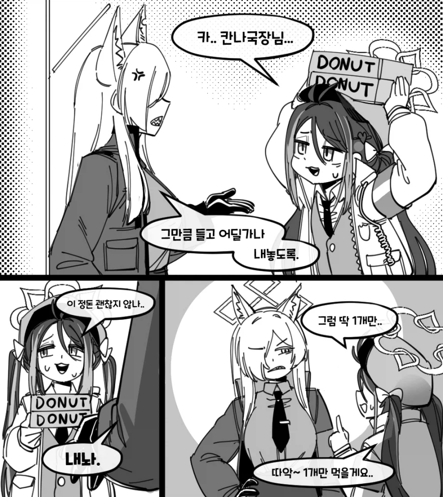 [블루아카] 도넛을 1개만 먹겠다는 후부키.մանհվա (2)
