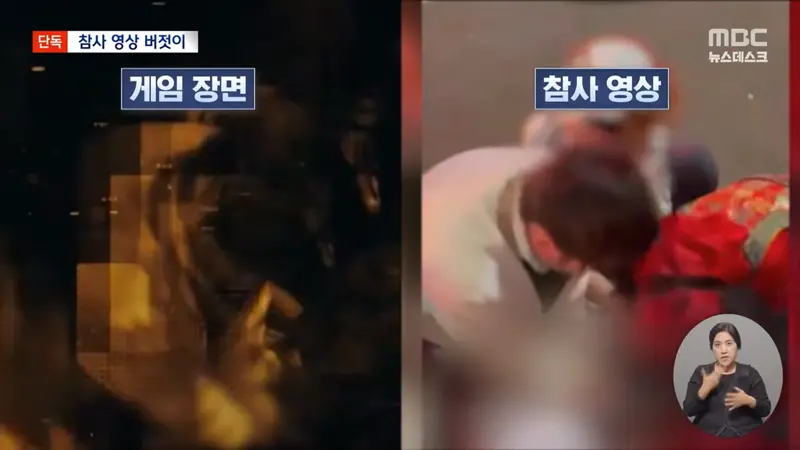 [단독] '콜오브듀티'에 '이태원 참사' 장면‥"오락 위해 참사 박제하나" (7)