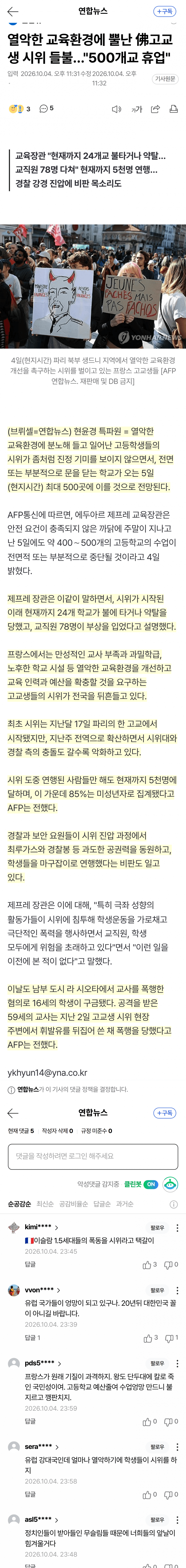 sbs) "책상도 교사도 없다"..프랑스 고등학생 시위 일파만파 (20)