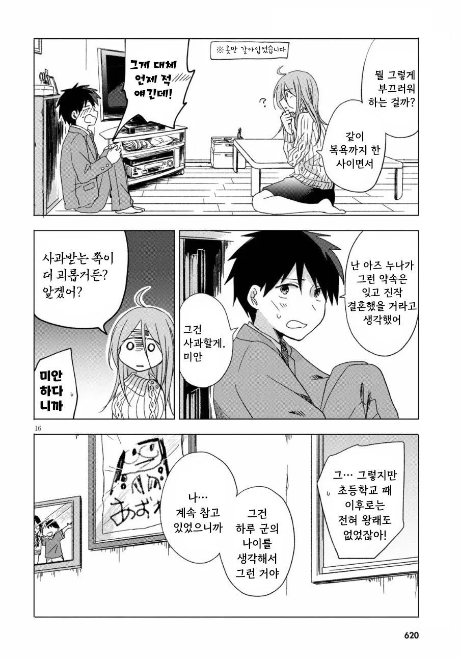" 누나랑 결혼할 거라고 했으면서..! " (16)