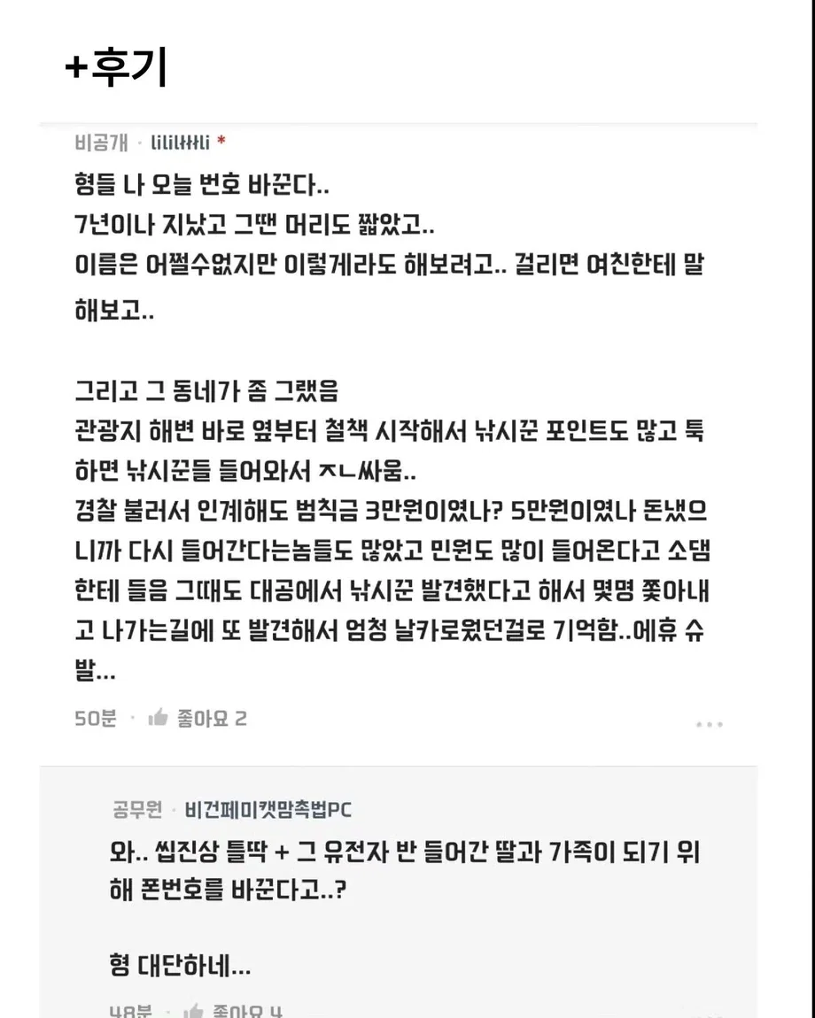 여친 아버지가 나와 싸운적 있는 사람임.blind (6)