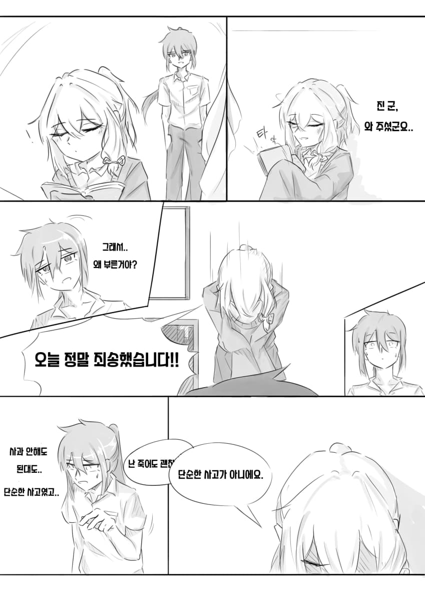 (재업) 닿으면 죽는 여고생 .manhwa (23)