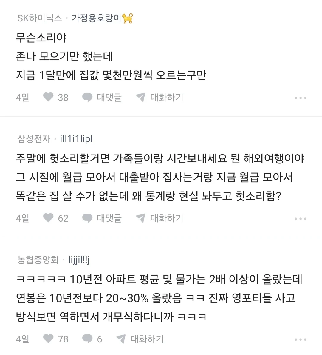 요즘 집값이 비싼게 아니라 2030 경제관념이 문제 있는거임 (11)