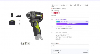 [네이버] 웍스 WORX WU138 충전 드라이버 임팩 전동 공구