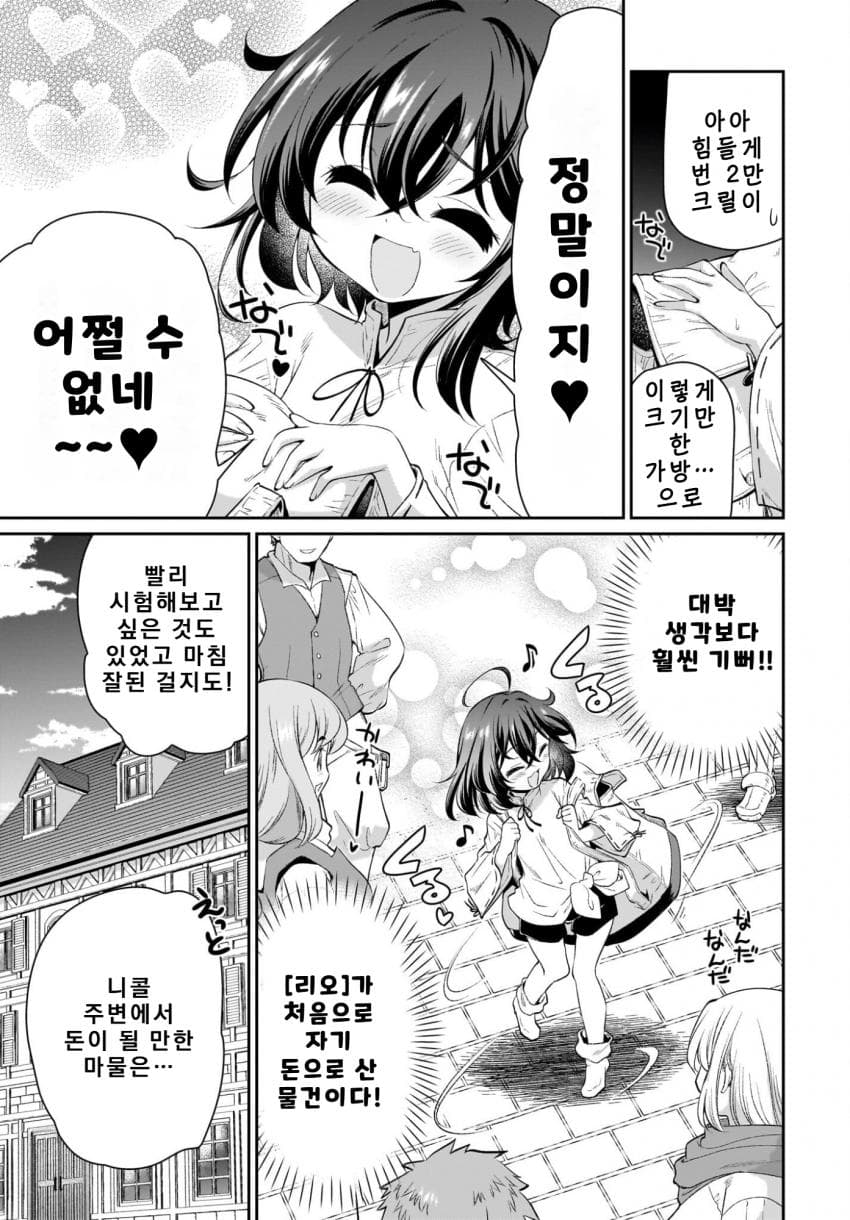 익숙한 쓰레기맛 이세계 전생 manhwa (52)