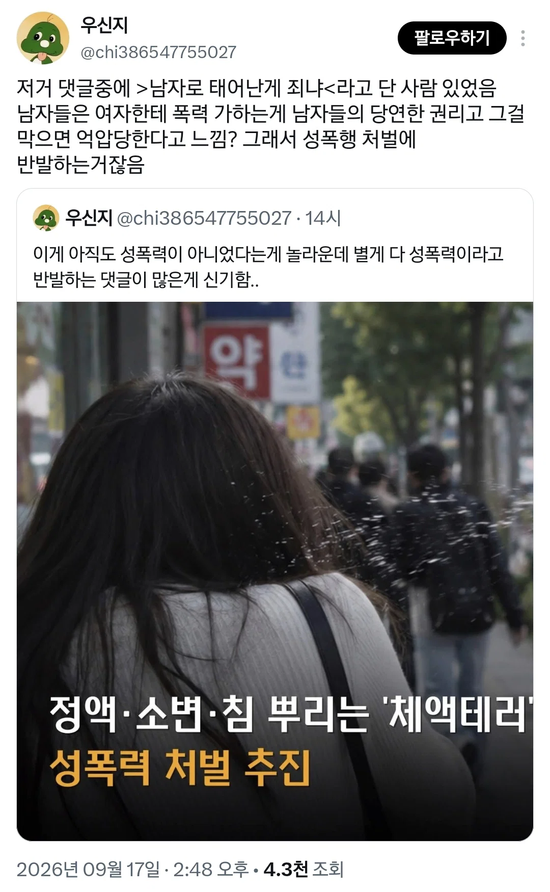 정액, 소변, 침 뿌리는 '체액테러' 성폭력 처벌 추진한다니까 화내는 사람들 (2)