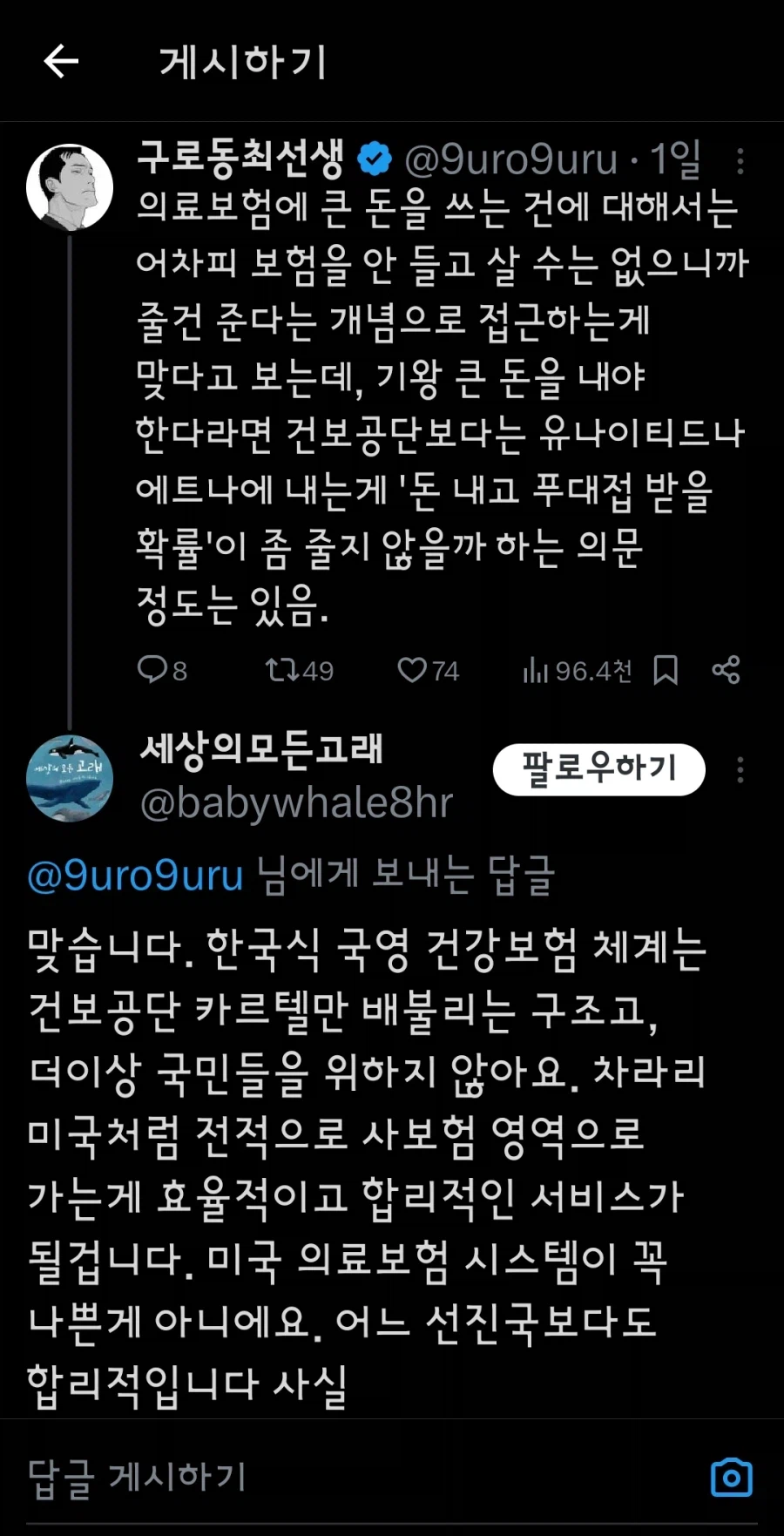 한국식 건강 보험보다 미국식 의료 민영화가 좋은 것은 팩트임 ㅇㅇ (2)