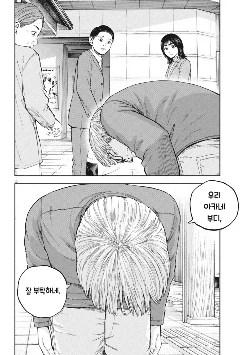 처가 부모님께 결혼허락 받으러 가는 남펀 (7)