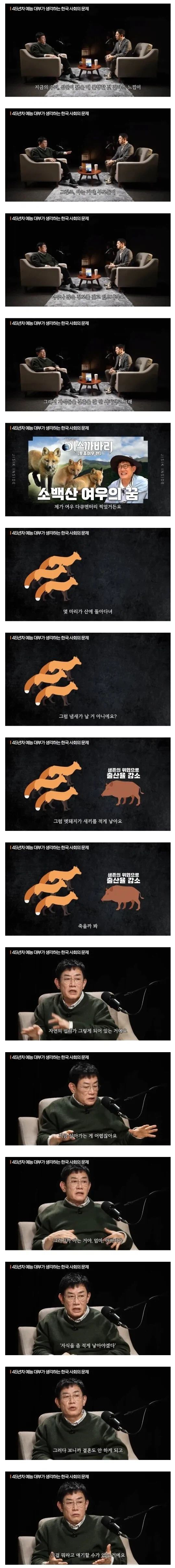이경규가 생각하는 청년들이 결혼 안하는 이유. (2)