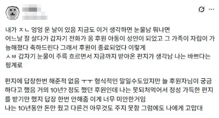 후원 아동에게 아무 것도 해준 게 없어서 울었어 (2)