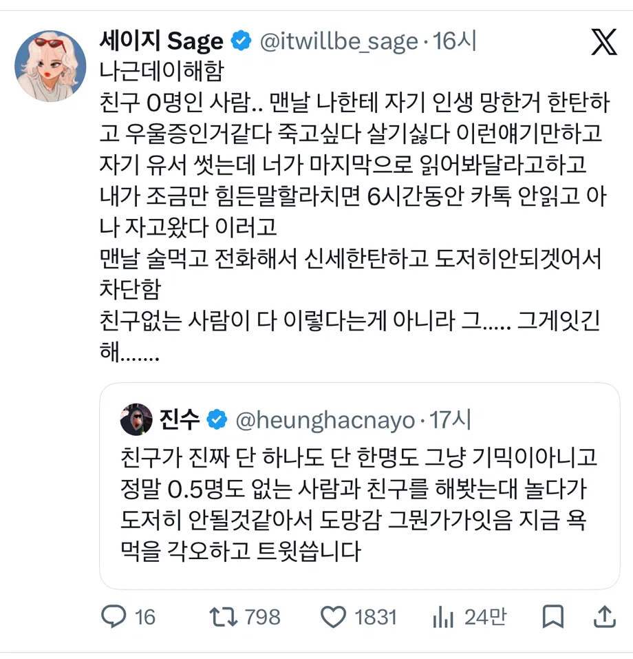 친구가 0.5명도 없는 사람과 친구를 해봤는데 도저히 안될것같아서 도망침 (2)