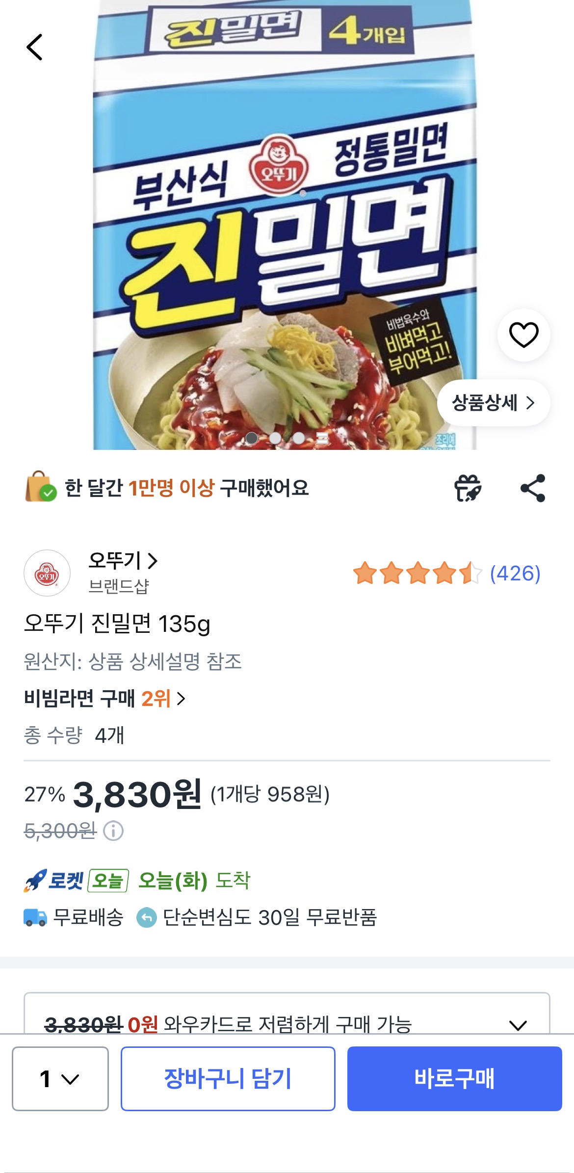 [쿠팡] 오뚜기 진밀면 135g 4봉 (3,830원/무료)