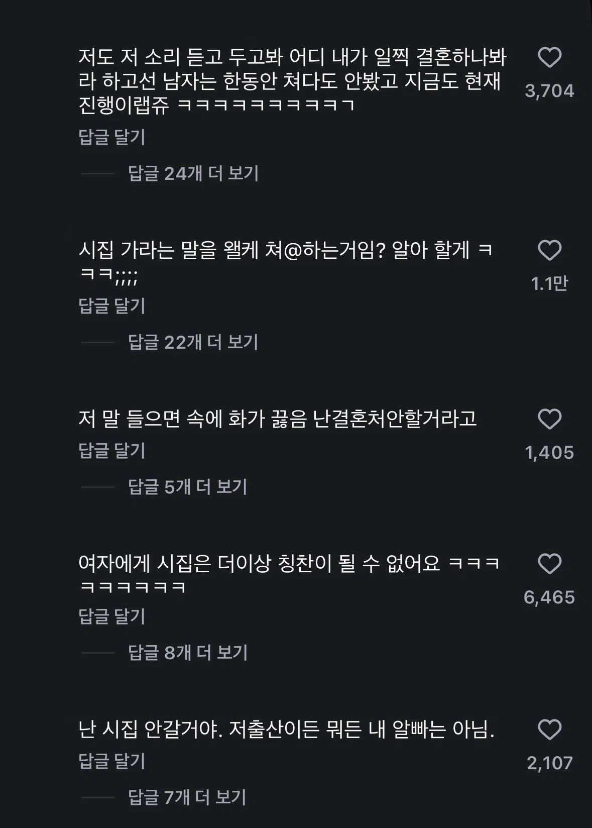 너 같은 애들이 제일 일찍 결혼하더라 (3)