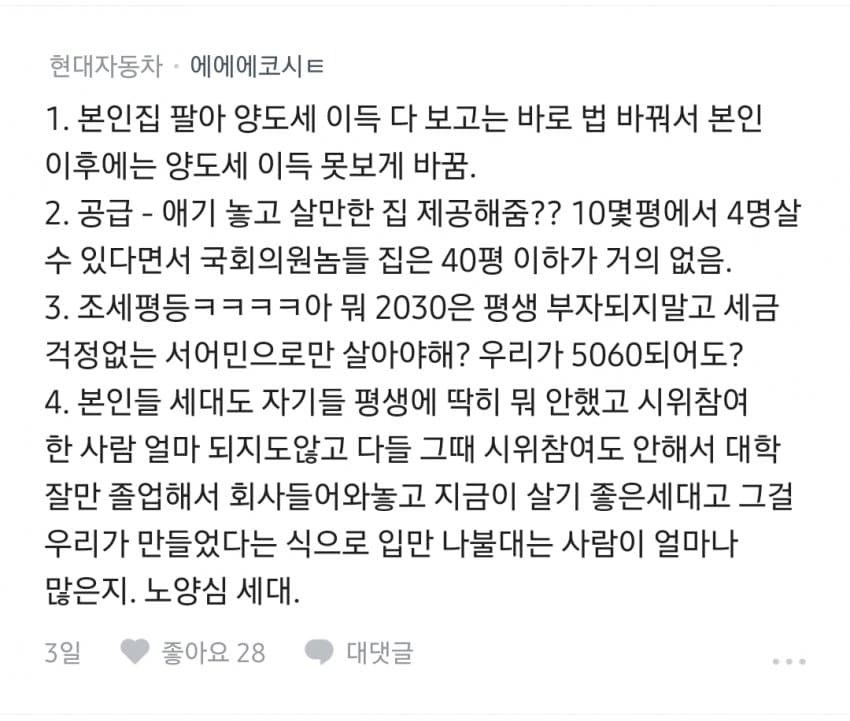극우 사상에 빠져 뭐만하면 조롱만 하는 2030 (7)
