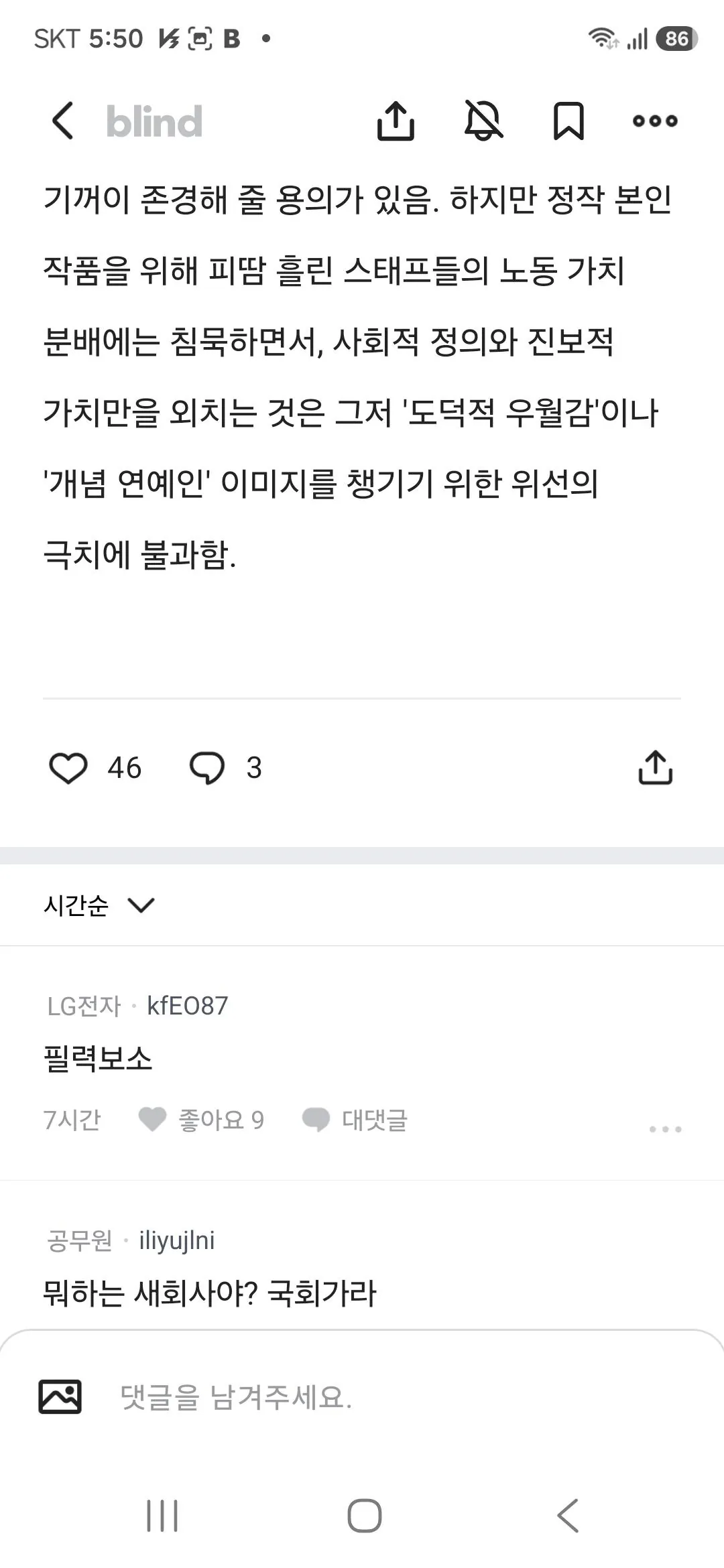 싱글벙글 (블라)암살자들에서 본 연예인들 망언 (4)