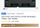 (역대가) AMD 라이젠7-5세대 7800X3D (라파엘) (멀티팩(정품)) 국내