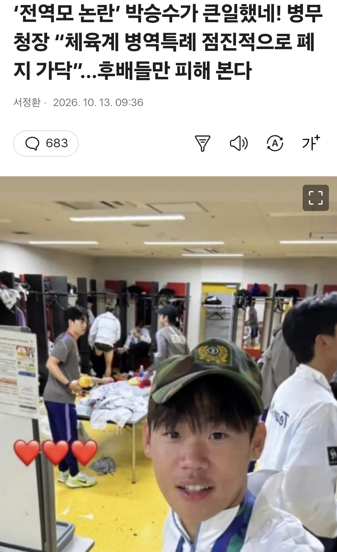 전역모 논란 박승수가 큰일했네!