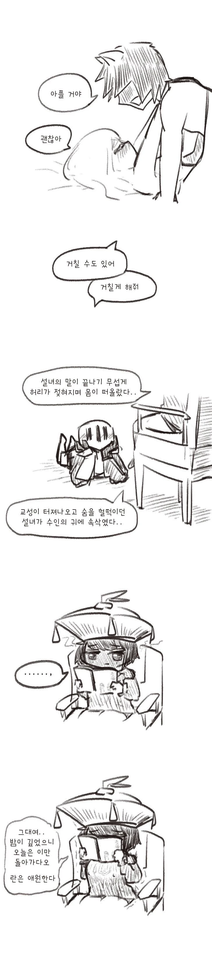 기사쿤, 란을 만나다.manhwa (9)
