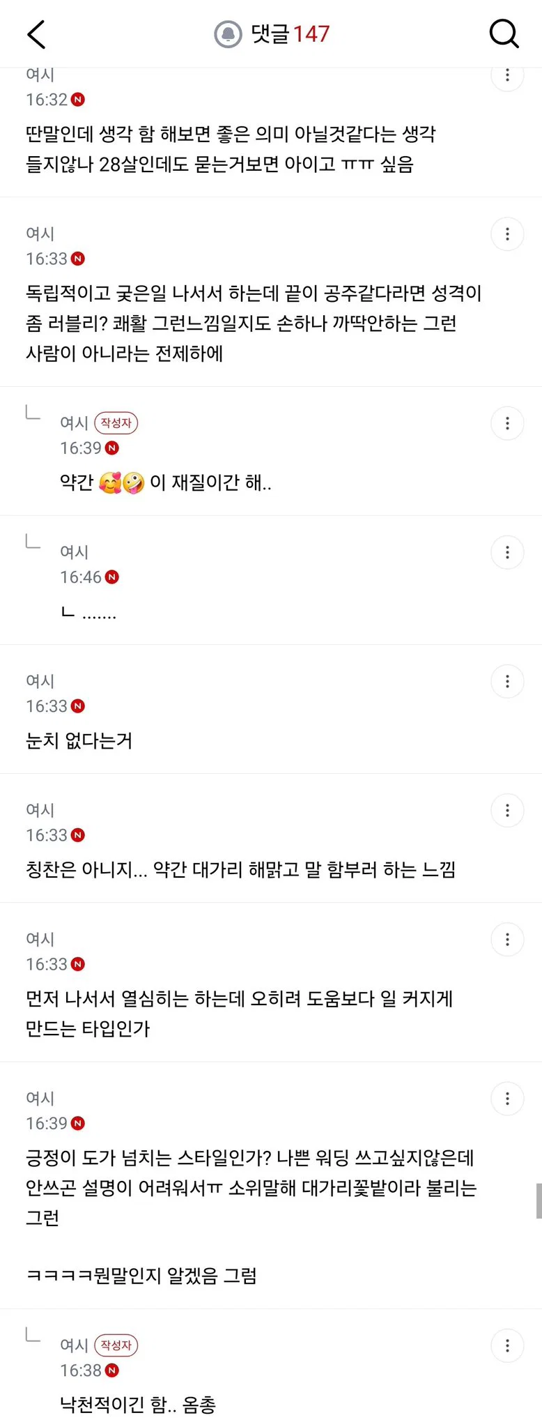 공주같다는데 무슨 이미지야? (2)