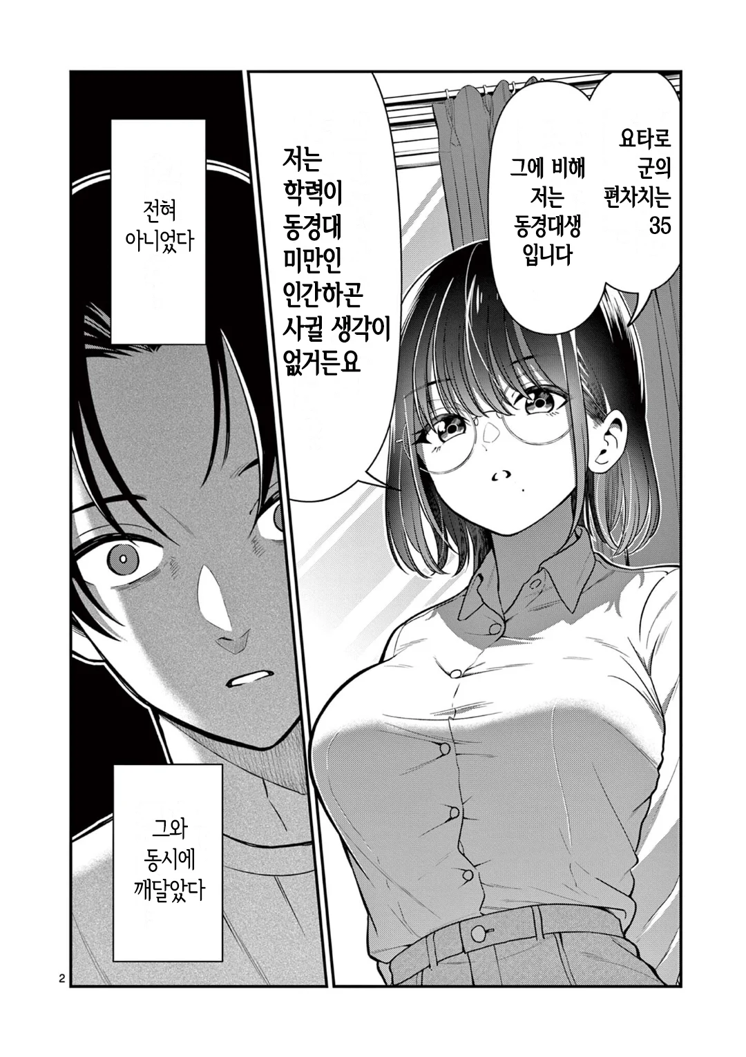 과외 쌤이랑 사귀고 싶은 남중딩 만화 (2)
