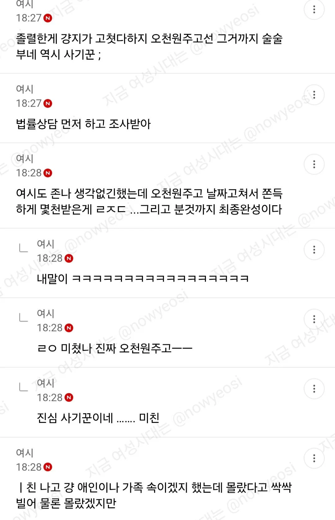 여시에서 문서위조 도와줬는데 걸려서 조사받으러 가야함... (6)