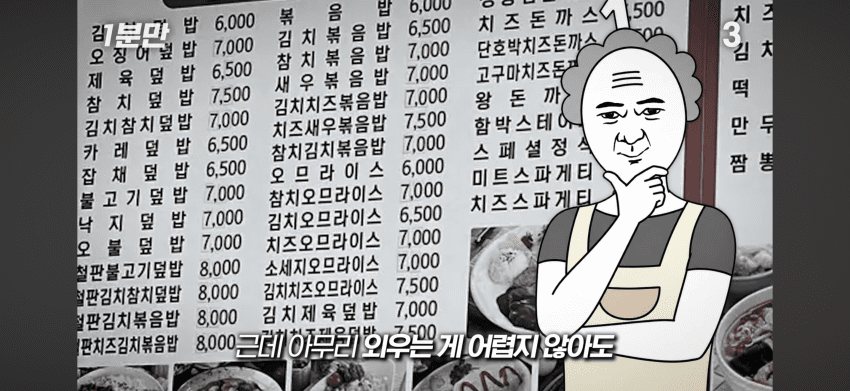 김밥천국 사장님은 메뉴를 다 외울까?. (36)