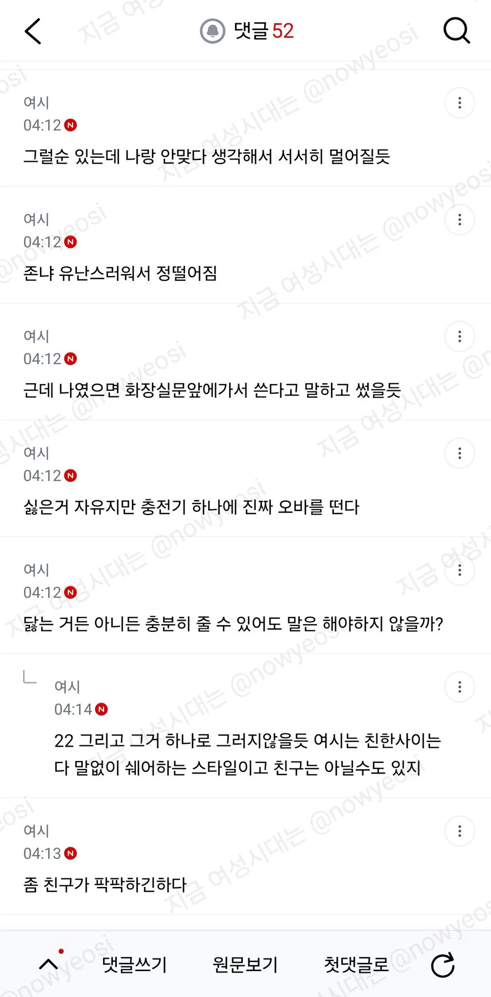 친한친구 사이에서 숙소에서 충전기 말없이 쓰는거 (4)