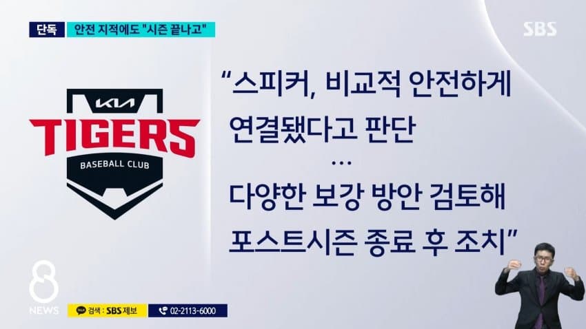 뉴스 광주구장 존나 위험하노 (18)