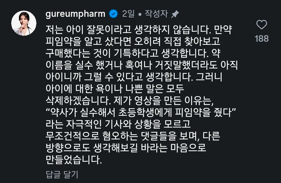 초등학생에게 약사가 피임약과 감기약을 헷갈려서 잘못 줬다는 말에 반박하는 약사