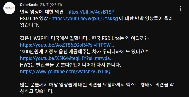테슬라 FSD 불호평 남겼다가 난리난 유튜버 근황