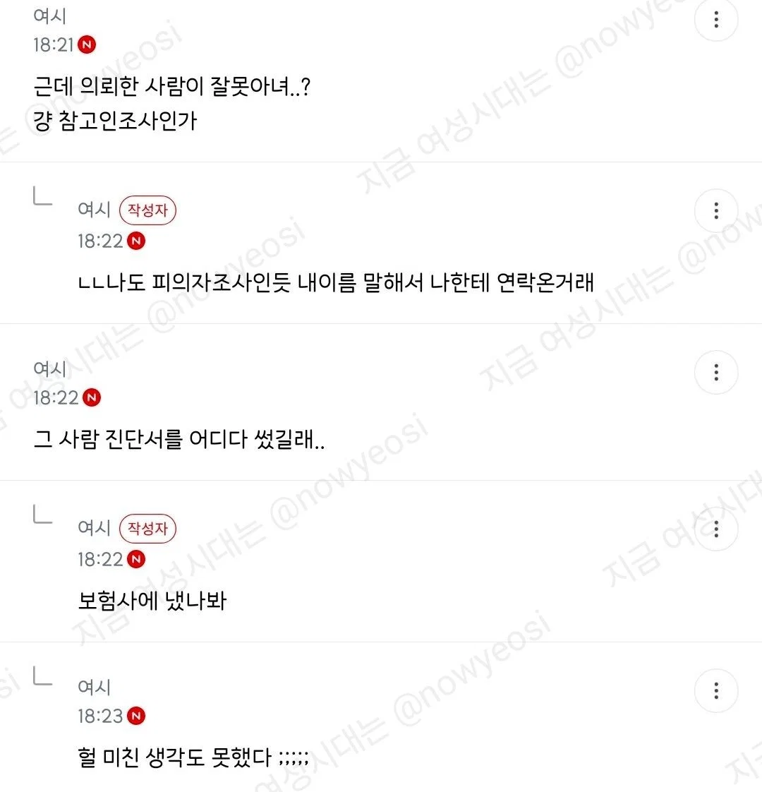 여시에서 문서위조 도와줬는데 걸려서 조사받으러 가야함... (3)