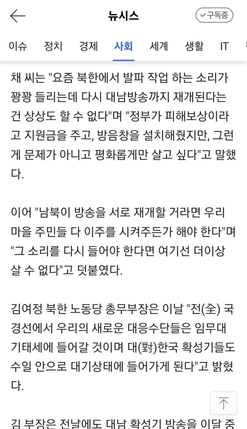 북한 발파작업에 공포에 휩싸인 강화 주민들/외교부,유엔 안보리 서한 발송 (6)