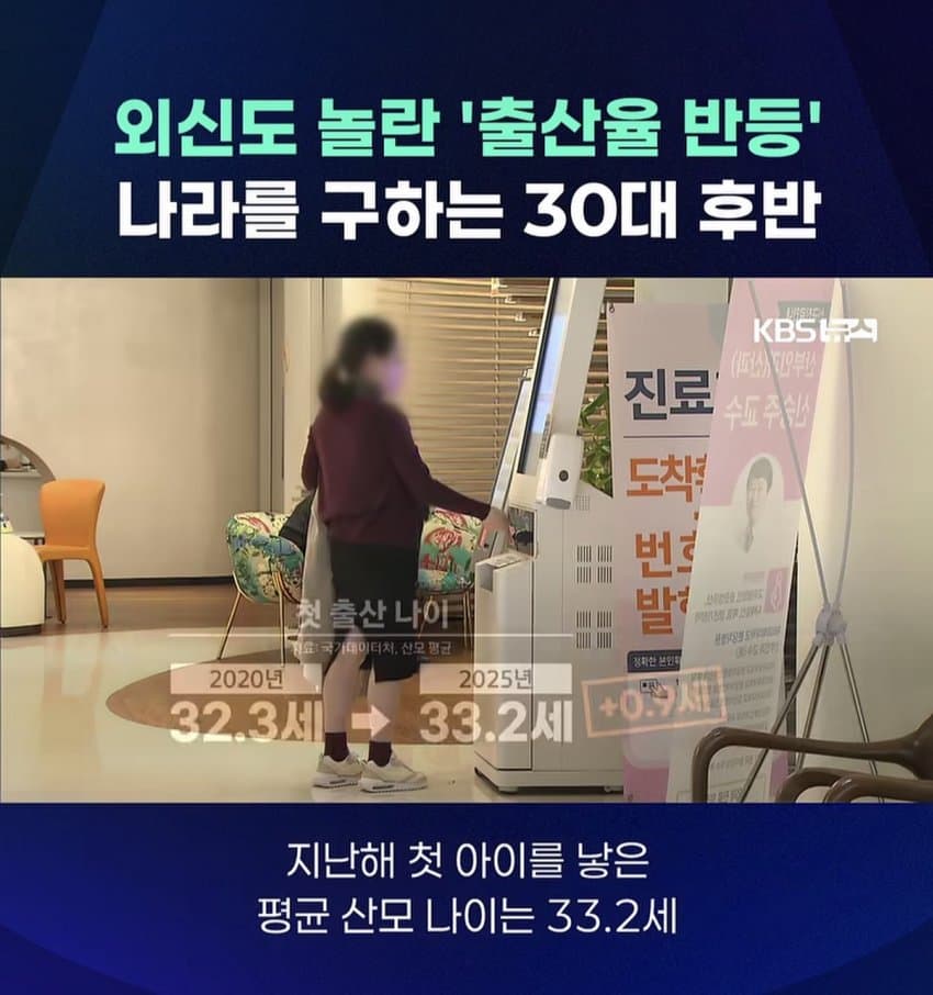 외신도 놀란 출생률 반등 나라를 구하는 30대후반 (14)
