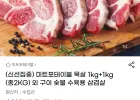 미트포테이블 목살 2kg 구이·바베큐·찌개용