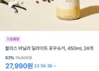 할리스 바닐라 딜라이트 로우슈거 450ml 24병