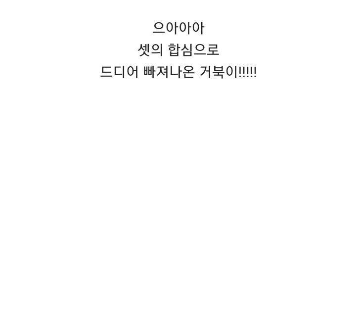 바위 뜸에 빠진 거북이 구해주는 커플