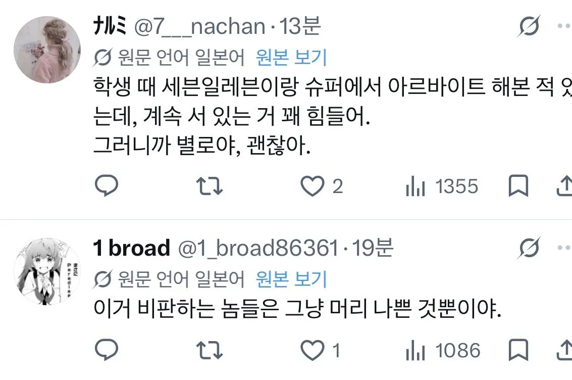 현재 일본에서 논란중인 편의점 근무태만 (6)