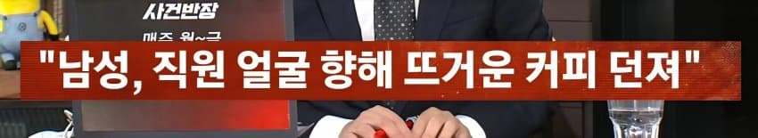"왜 음료 안 주냐" 알바 얼굴에 뜨거운 커피 '휙'…2시간만 또 찾아와 (17)